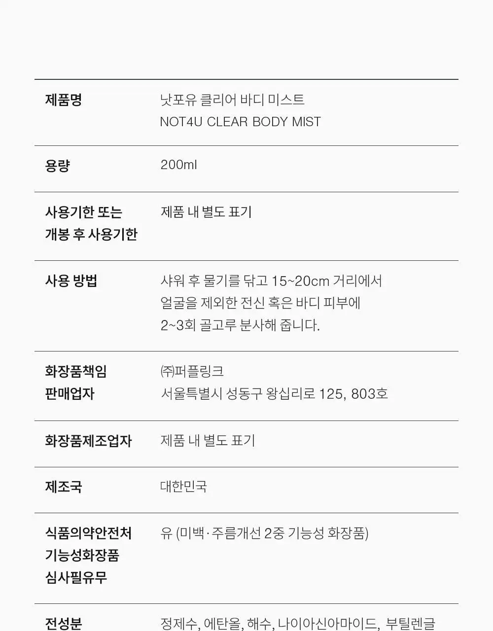 [포켓몬 에디션/5월 올영픽] 낫포유 클리어 바디미스트 200ml 기획 (미니어처 30ml + 이브이 방수팩) 상세페이지 43